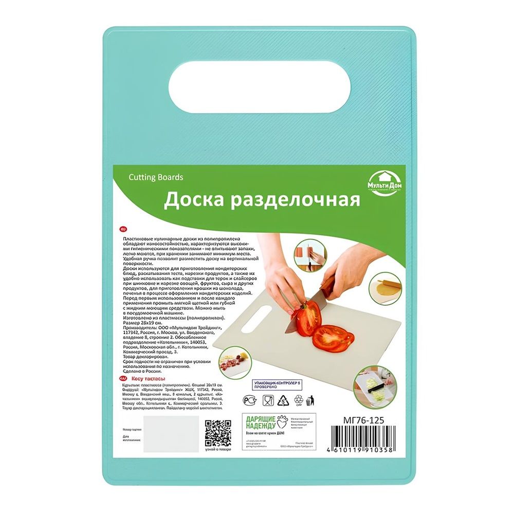 Доска разделочная 28х19 см МГ76-125