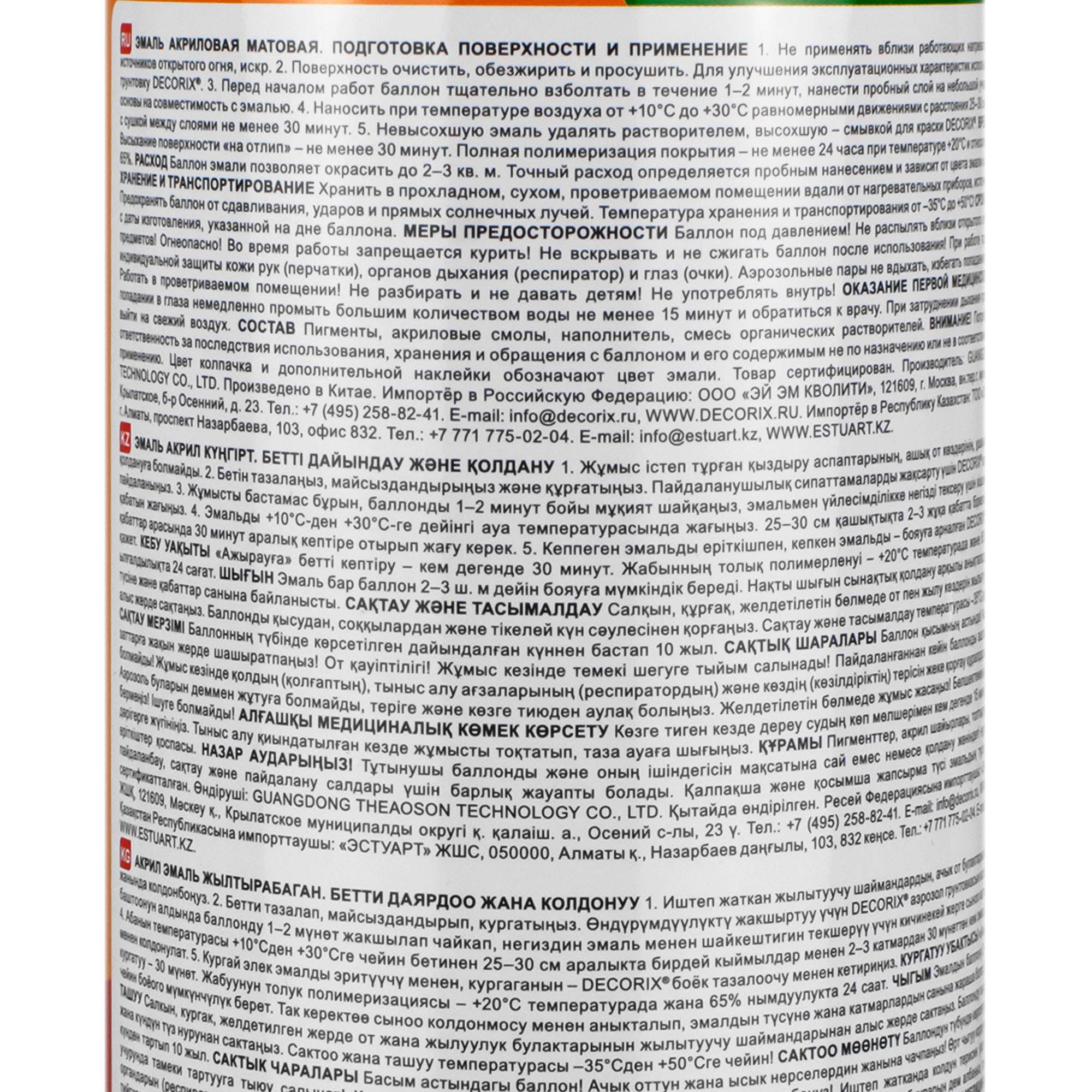 Эмаль аэрозоль Decorix, черный матовый, 520мл