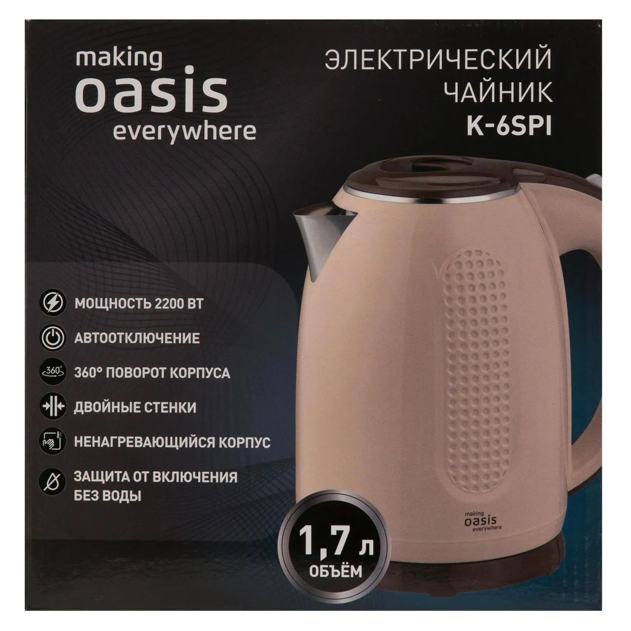 Чайник электрический Oasis K-6SPI 2200 Вт 1,7 л бежевый