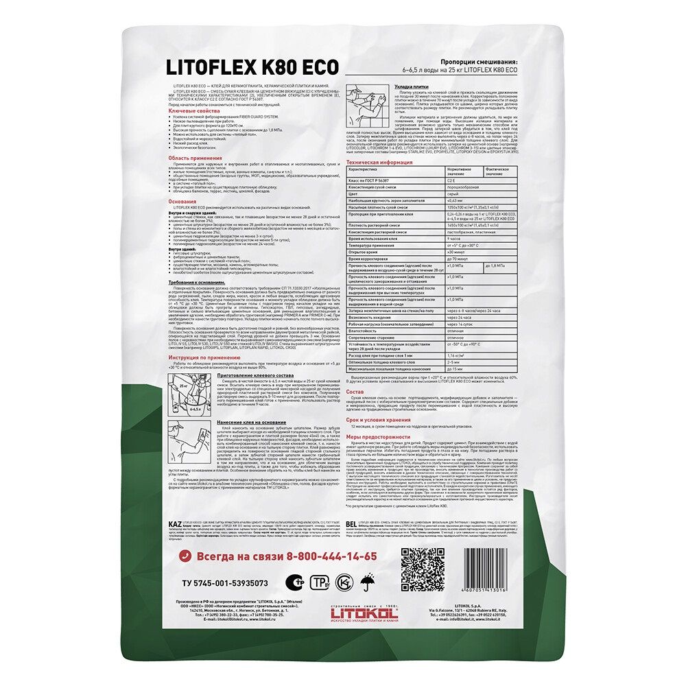 Клей для плитки, керамогранита и камня беспылевой Litokol Litoflex K80 ECO 25 кг