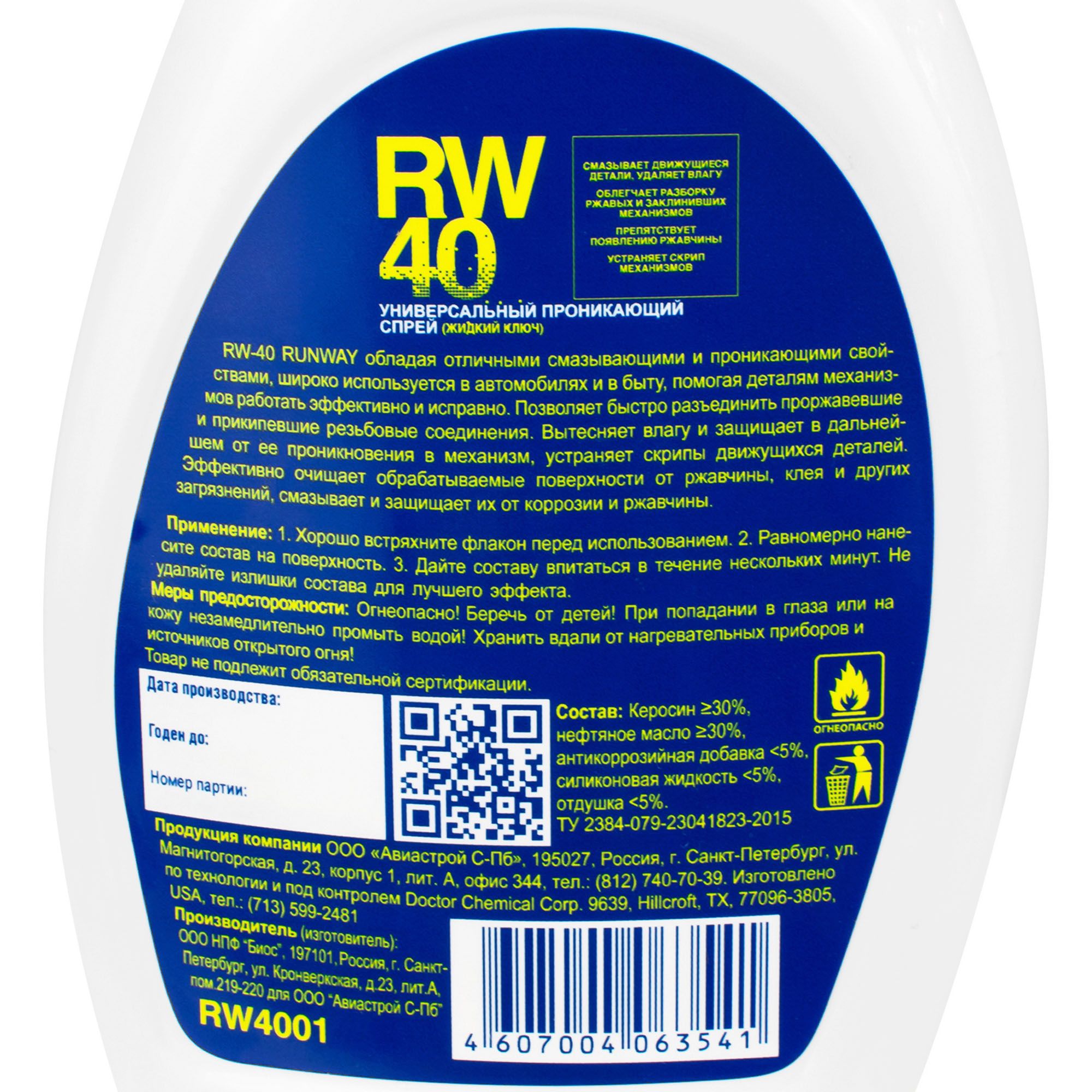 Универсальная смазка RW-40 500мл. RUNWAY RW4001