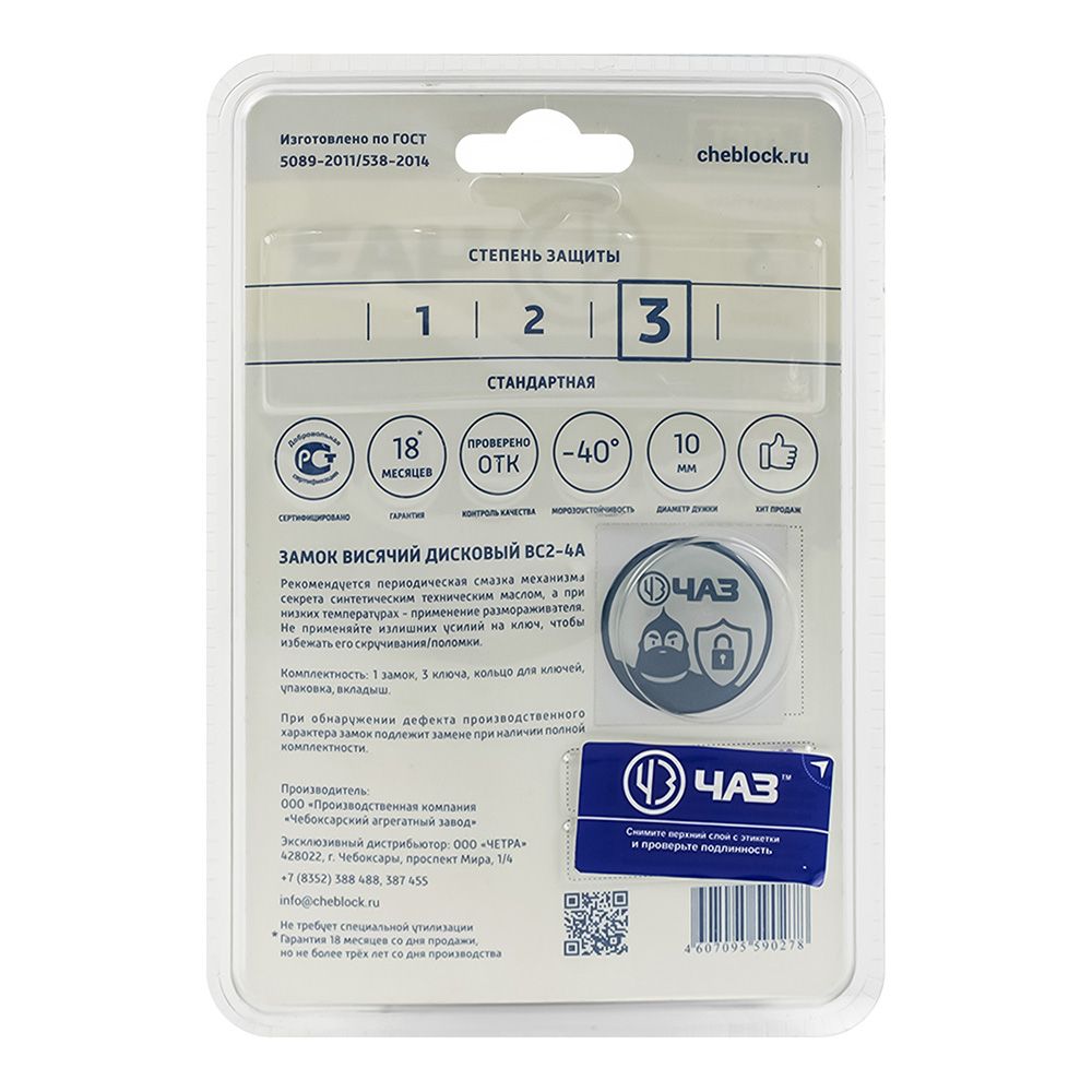 Замок навесной Чебоксары ВС2-4А