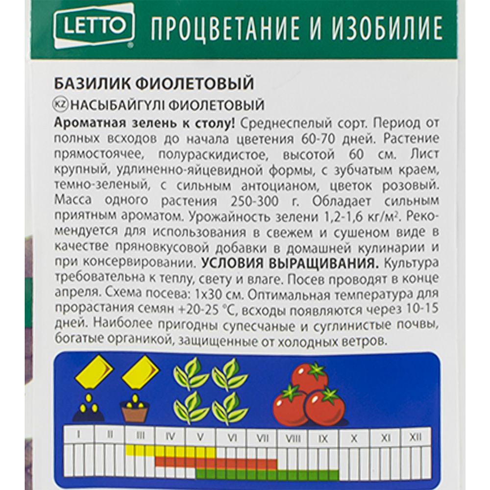 Базилик Фиолетовый семена Агроуспех 0,3 г