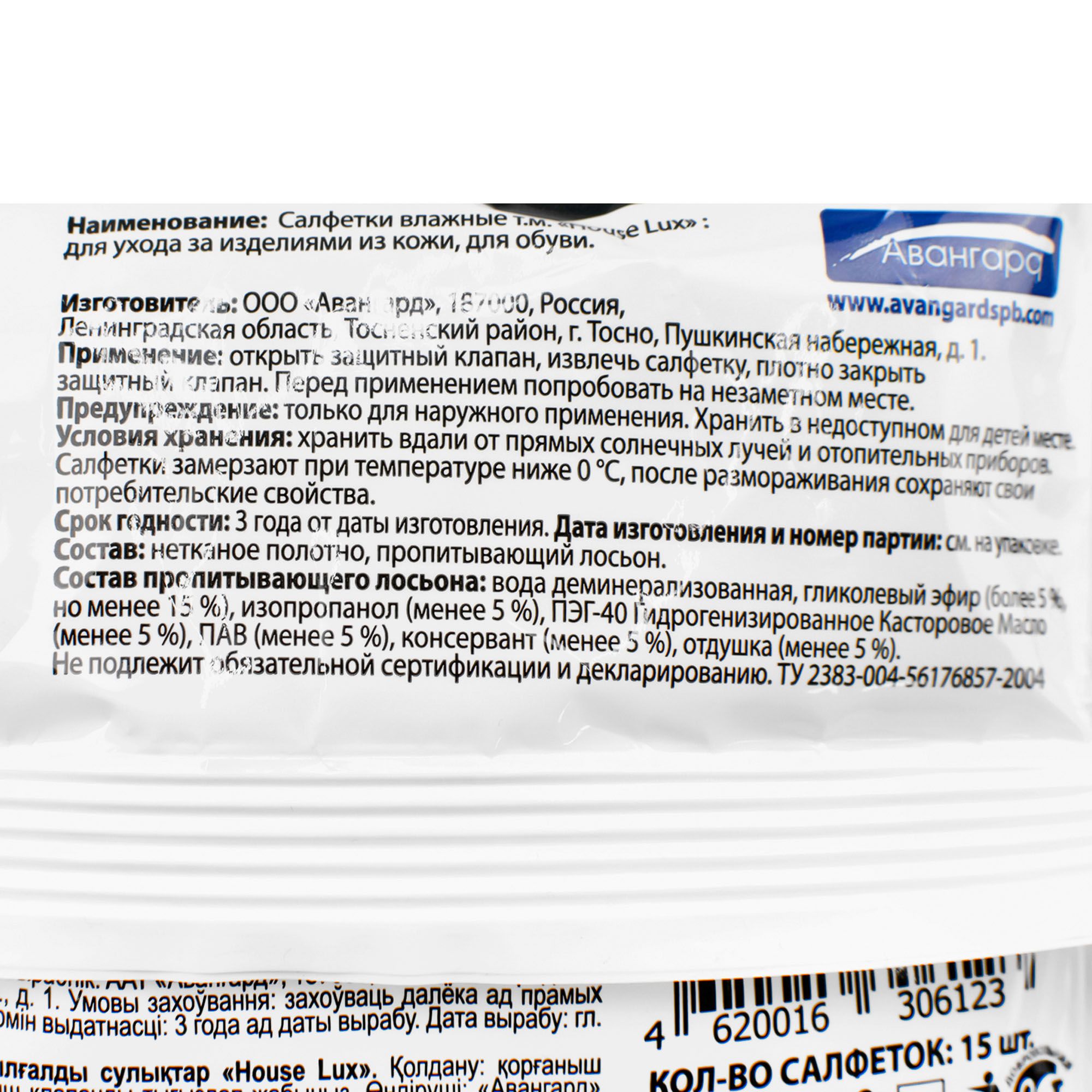 Салфетки влажные House Lux для обуви с белой подошвой 15шт
