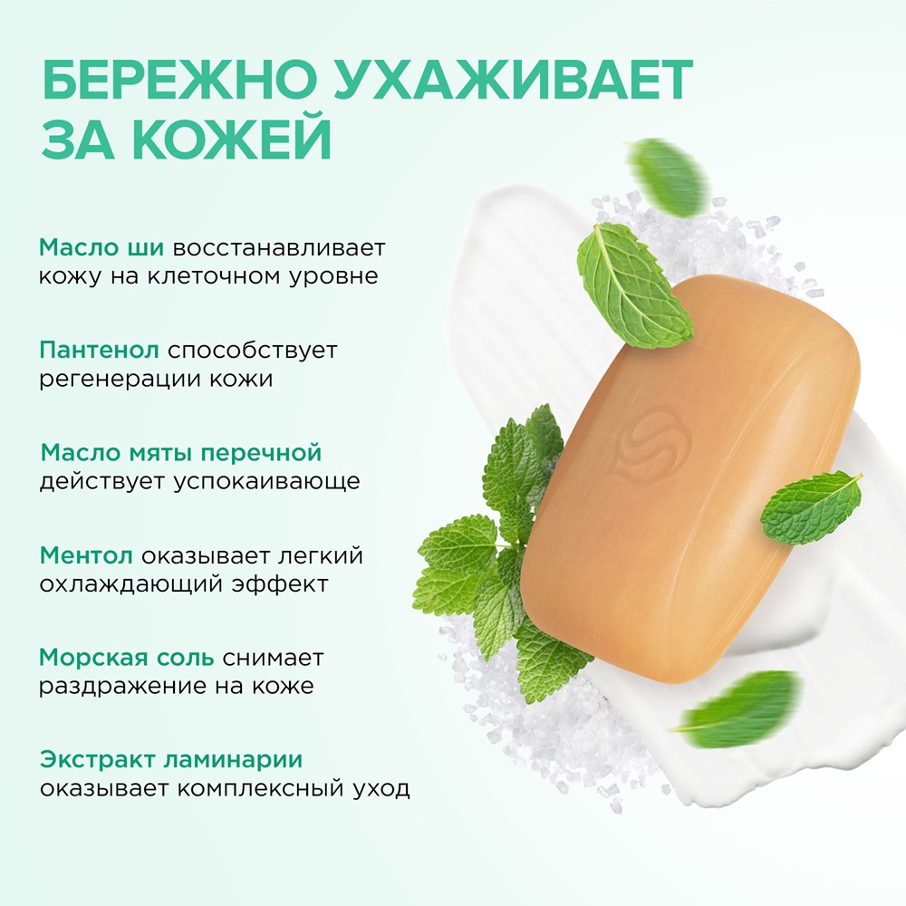 Мыло туалетное Synergetic Морская соль и водоросли 90 г