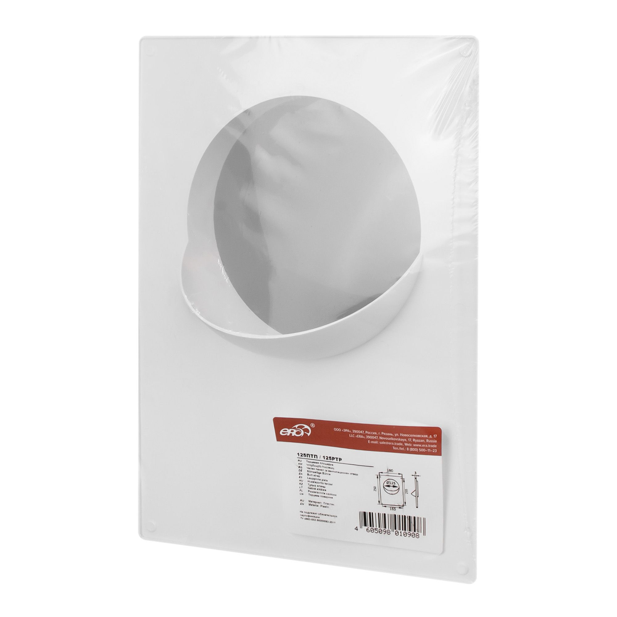 Площадка торцевая пластиковая 180х250 фланец D125, 125ПТП