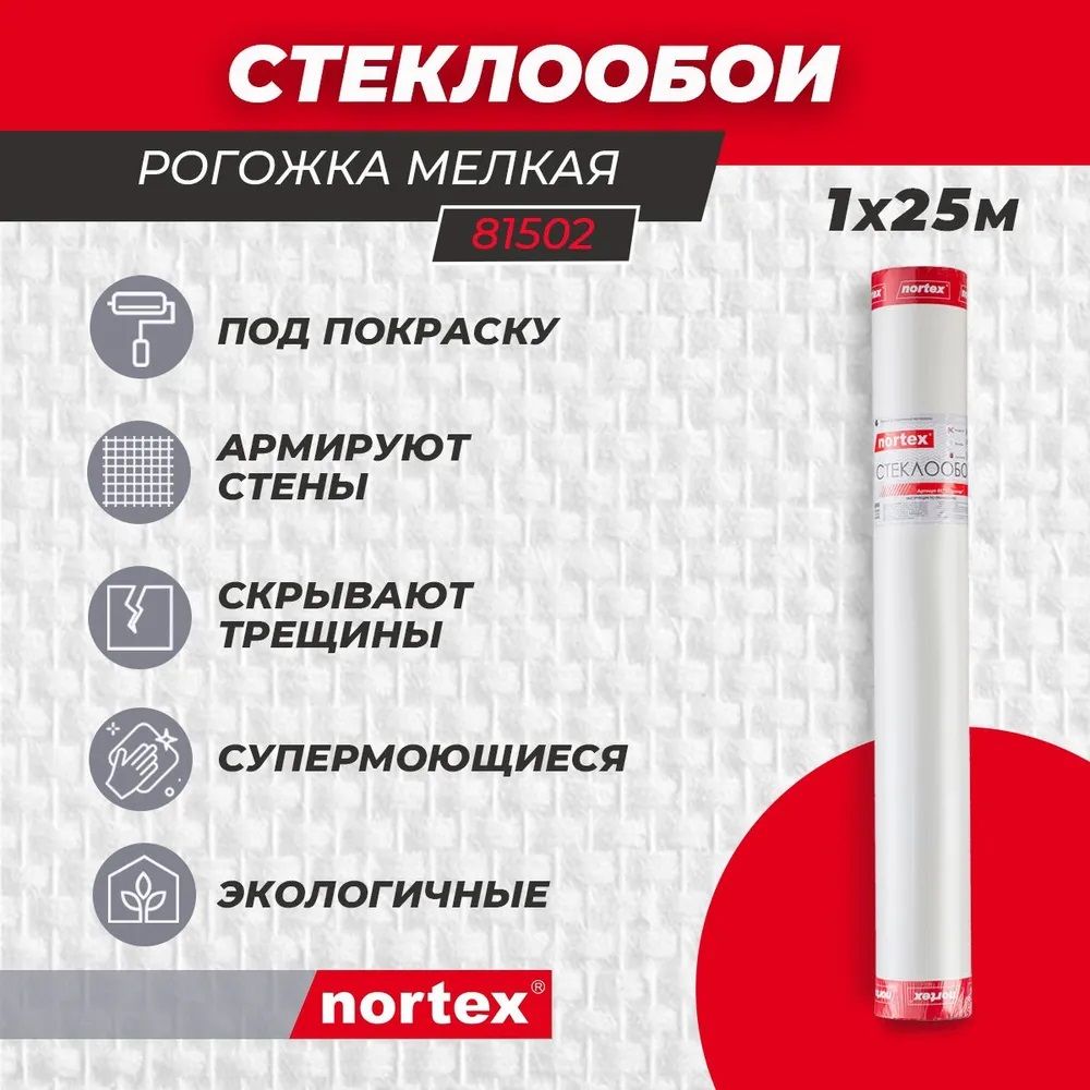 Стеклообои 81502 мелкая рогожка 115гр\м2  "Nortex" 25м