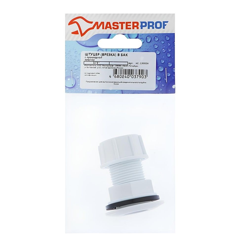 Штуцер врезка в бак (емкость) с прокладкой 3/4" пластик MP-У