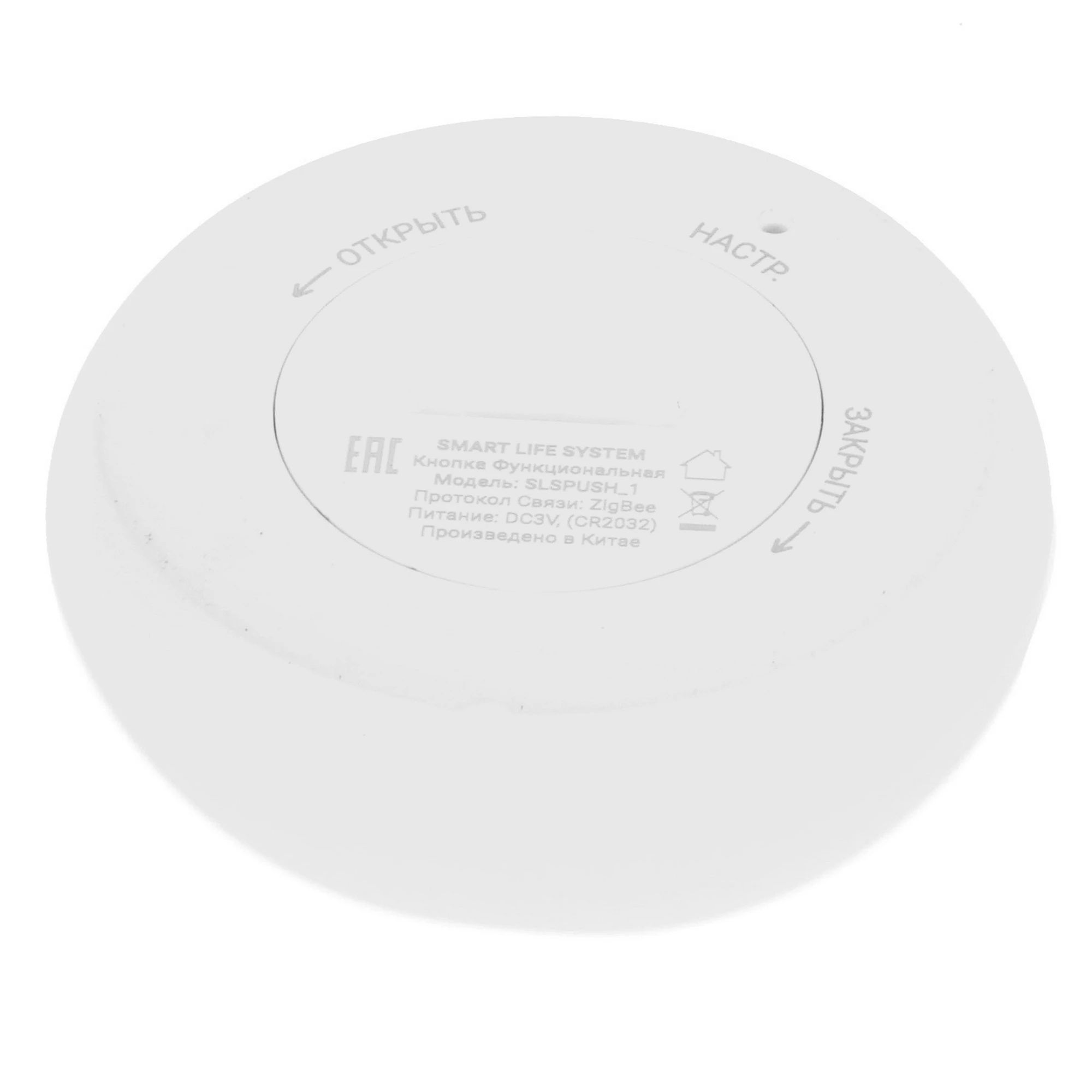SLS Кнопка функциональная Zigbee white