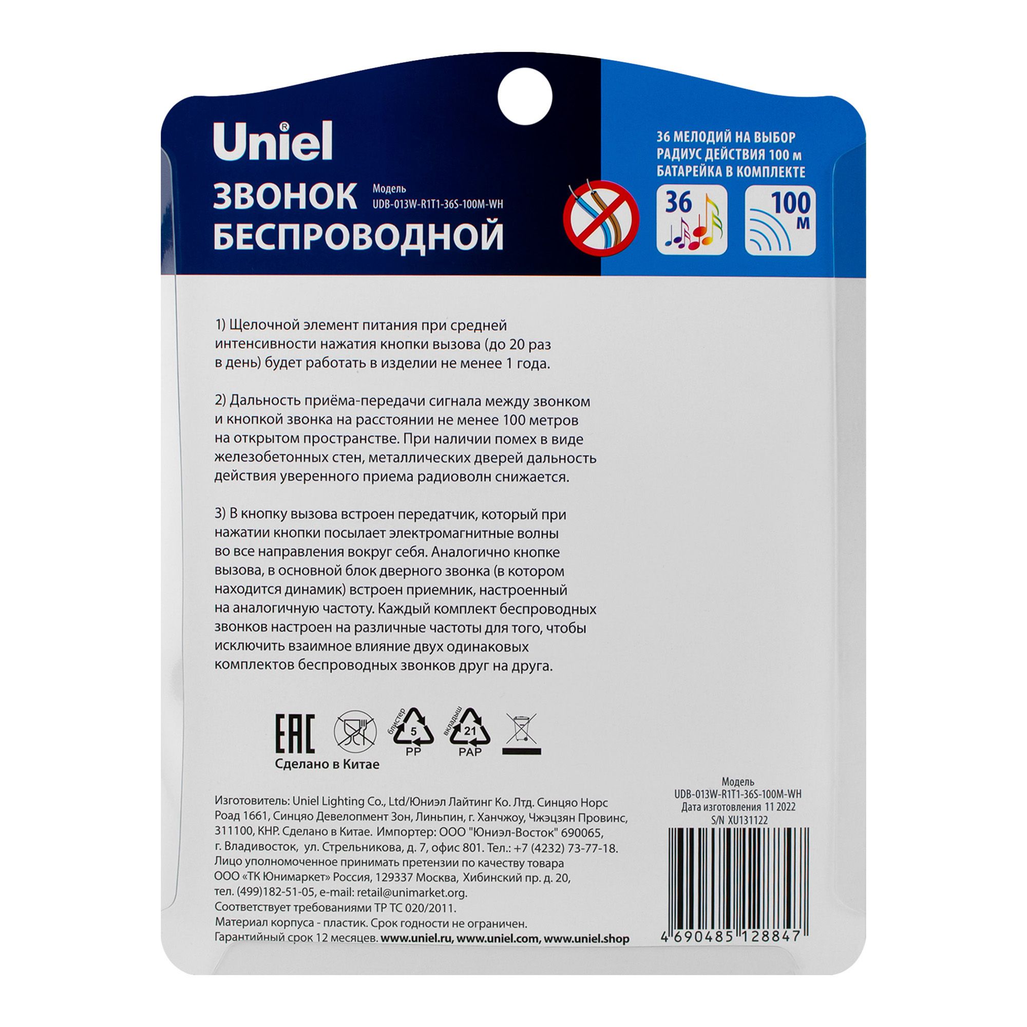 Звонок беспроводной UDB-013W-R1T1-36S-100M-WH 36 мелодий радиус действия 100м белый