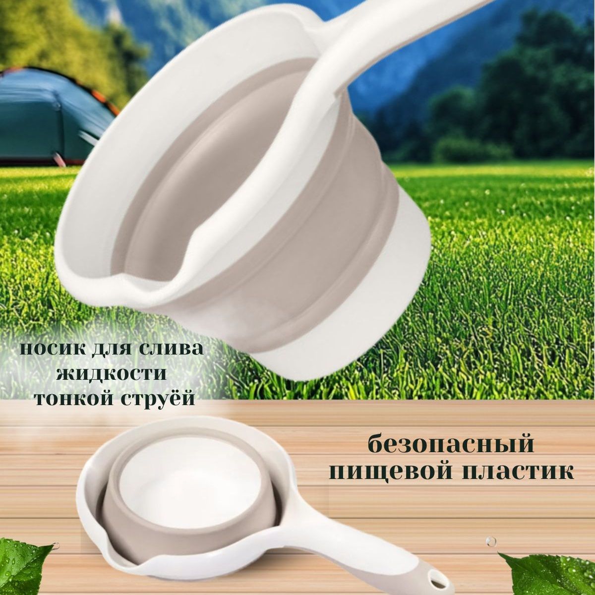 Ковш складной 1,1 л Zoom cветло-бежевый