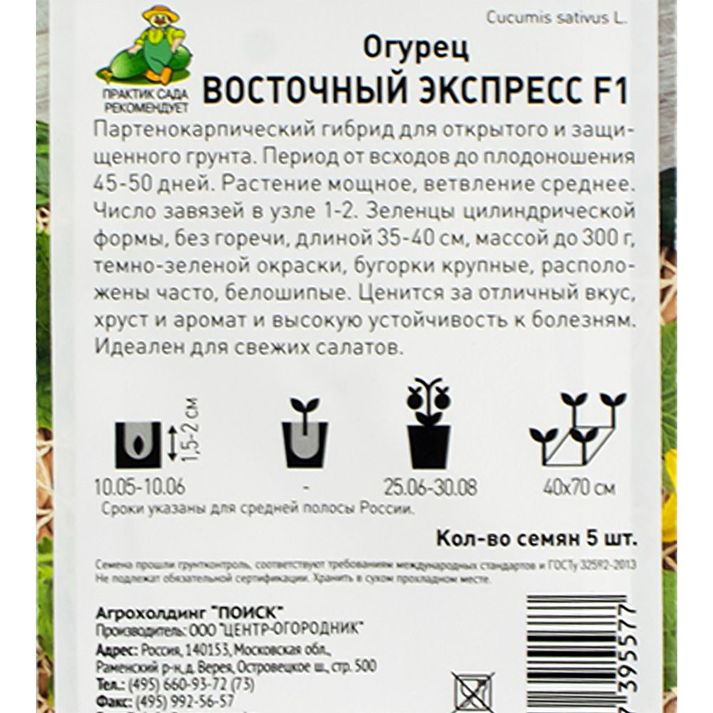 ОГУРЕЦ Восточный экспресс F1 цв 5шт