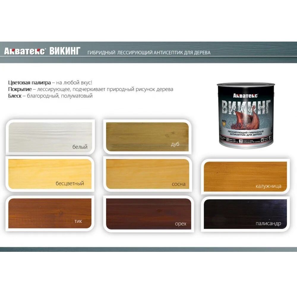 Акватекс ВИКИНГ (гибридный лессирующий антисептик для дерева) 0,75 л (тик)