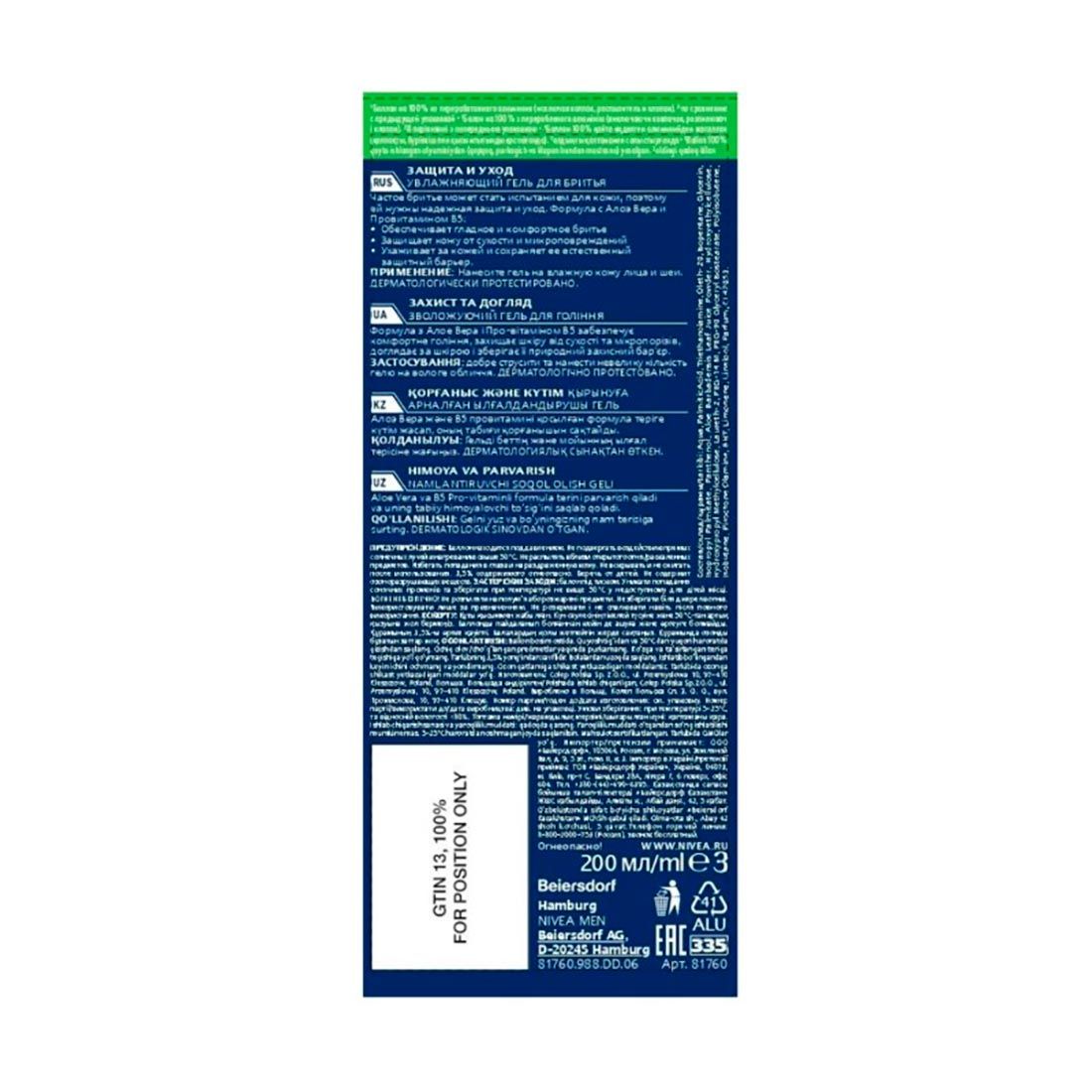 Гель д/бритья увлажняющая классическая 200мл NIVEA