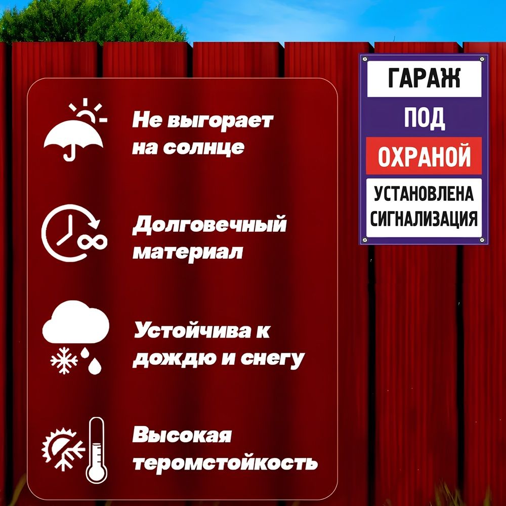 Табличка TPS 025 "Гараж под охраной" пластик 3мм, 30*19,5см