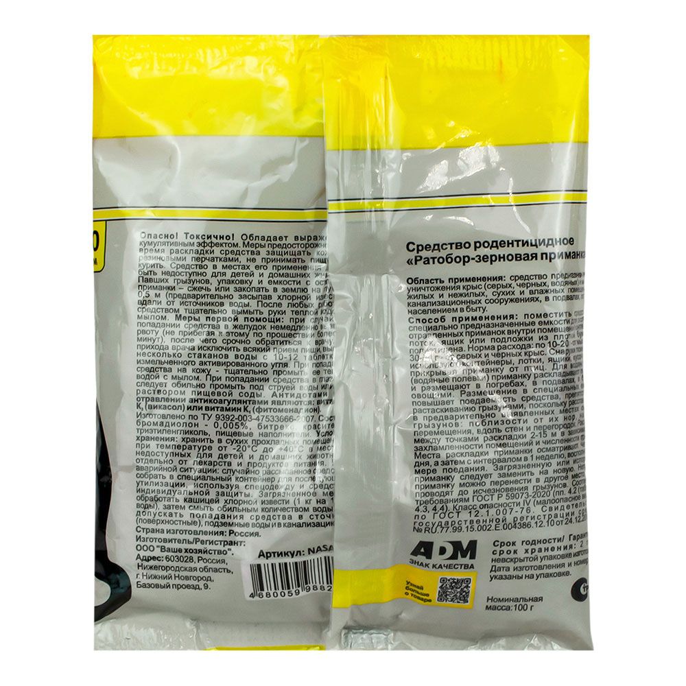 Зерновая приманка от крыс и мышей Nadzor 100 г