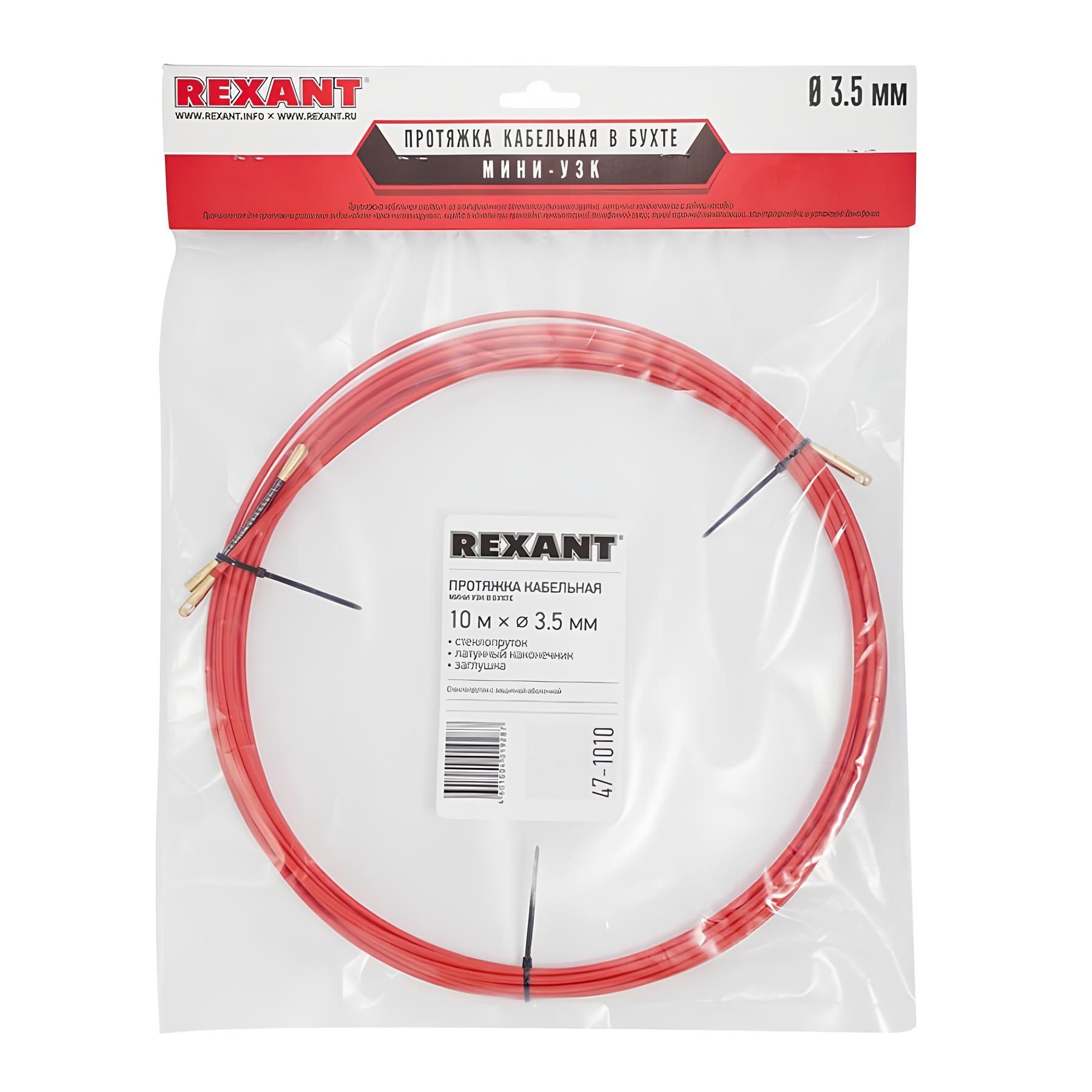 Протяжка кабельная стеклопруток 3,5 мм 10 м красный Rexant 47-1010 (мини УЗК в бухте)