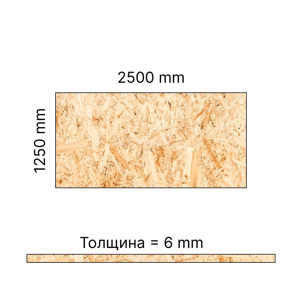 Плита OSB-3 6 мм 2500х1250 мм Эконом