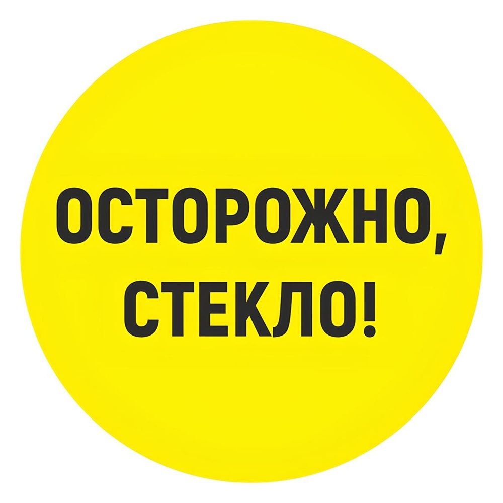 Наклейка Осторожно стекло 18х18 см Знак VRO024
