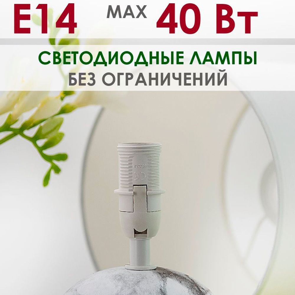 Светильник настольный Лючия 366 Мармо итальяно 40Вт Е14 белый