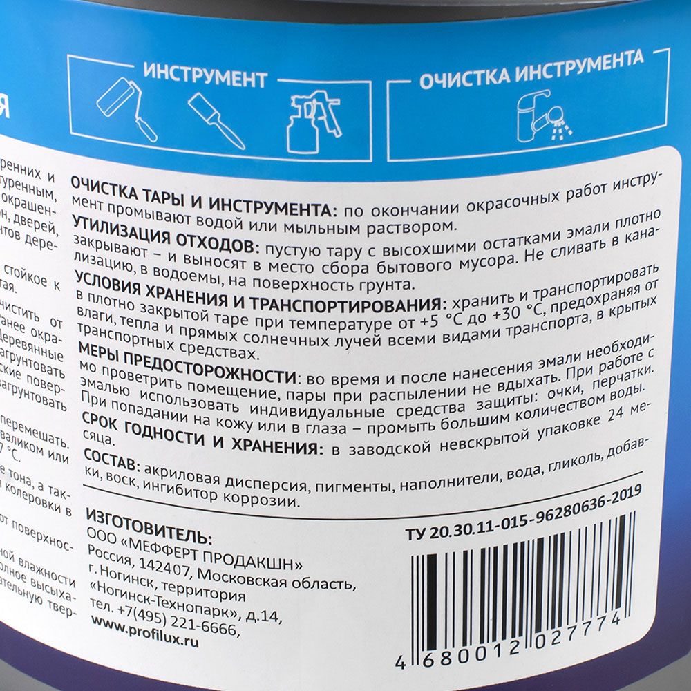 Эмаль акриловая универсальная глянцевая Profilux Professional база 1 0,9 кг