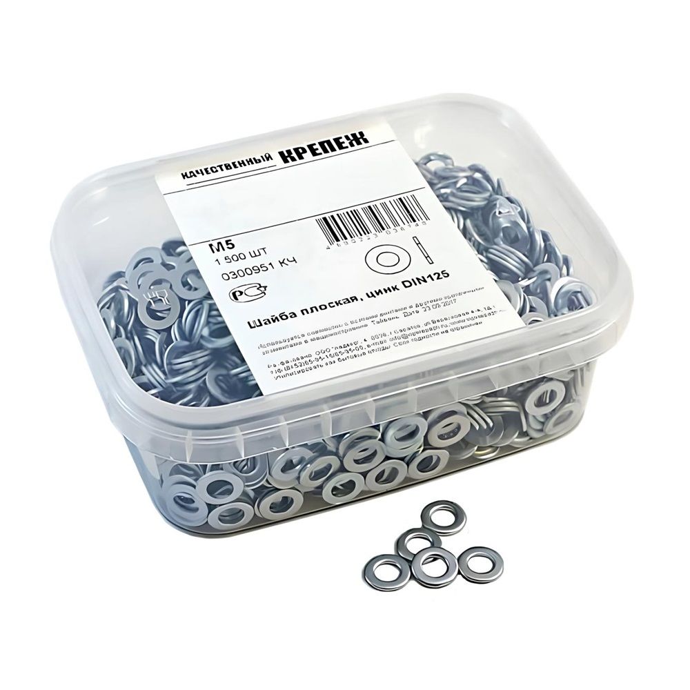 ШАЙБА плоская DIN 125 М5 (1500)