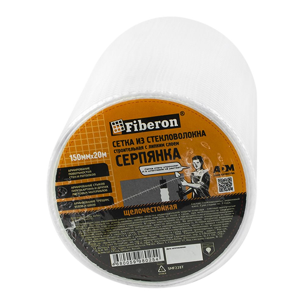 Серпянка самоклеящаяся 150 мм х 20 м