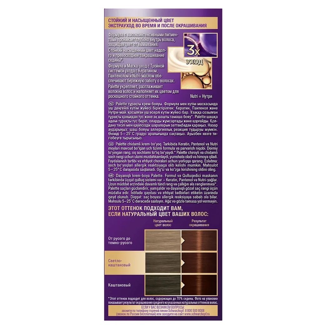 Крем-краска для волос Палетт ICC 5-68 R4 Каштан 110 мл