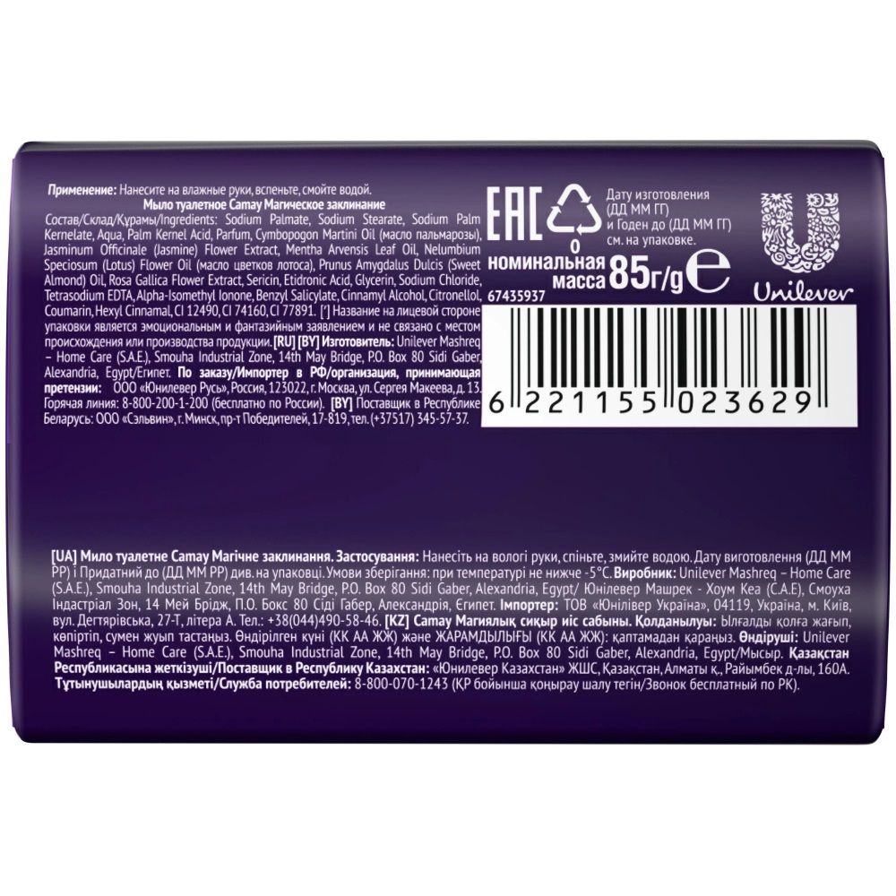 Мыло туалетное Камей магическое заклинание 85г