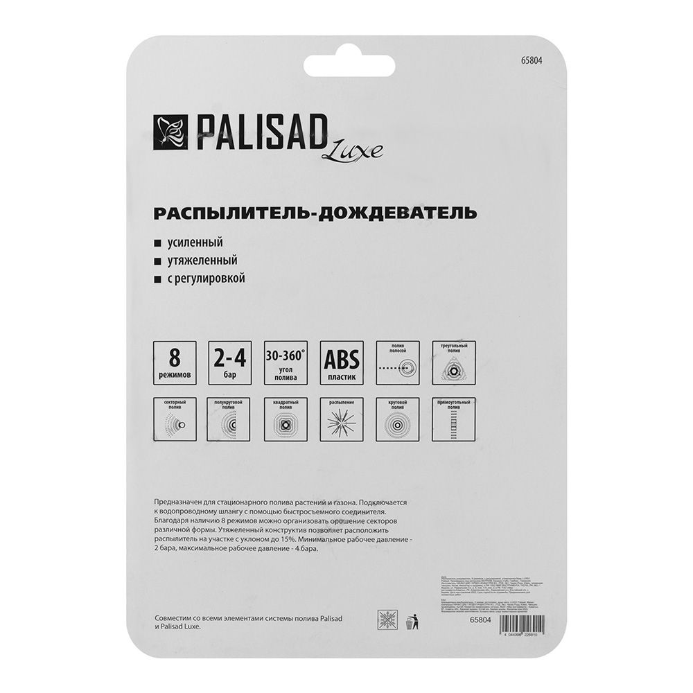 Дождеватель 8 режимов с регулировкой утяжеленная база Palisad Luxe