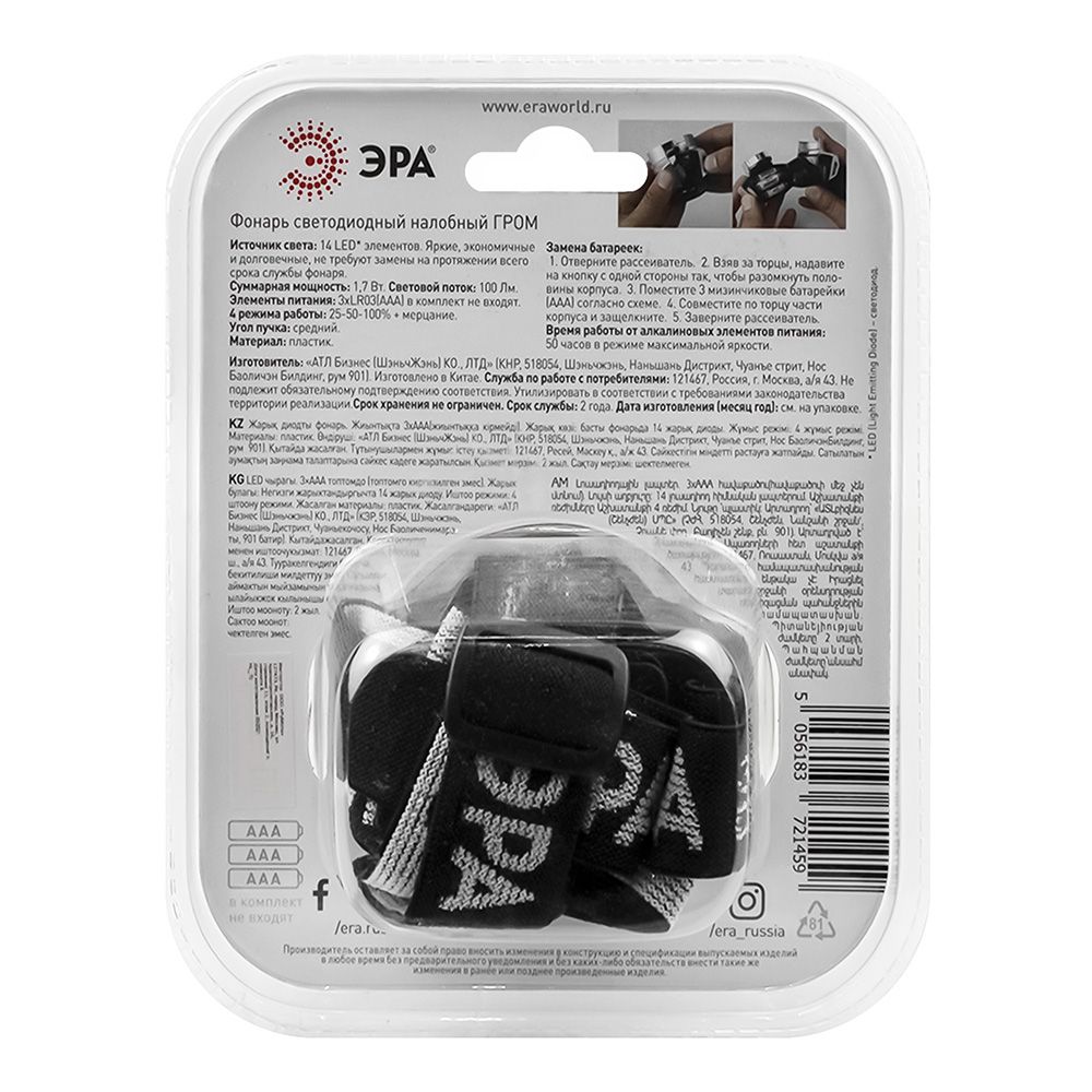 Фонарь ЭРА GB-603 налобный черный