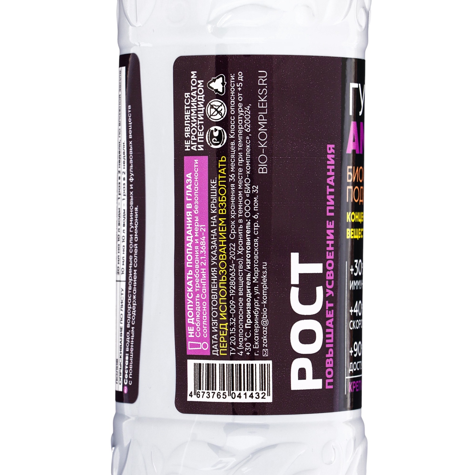 Удобрение Био-комплекс Гумат Аммония 500 мл