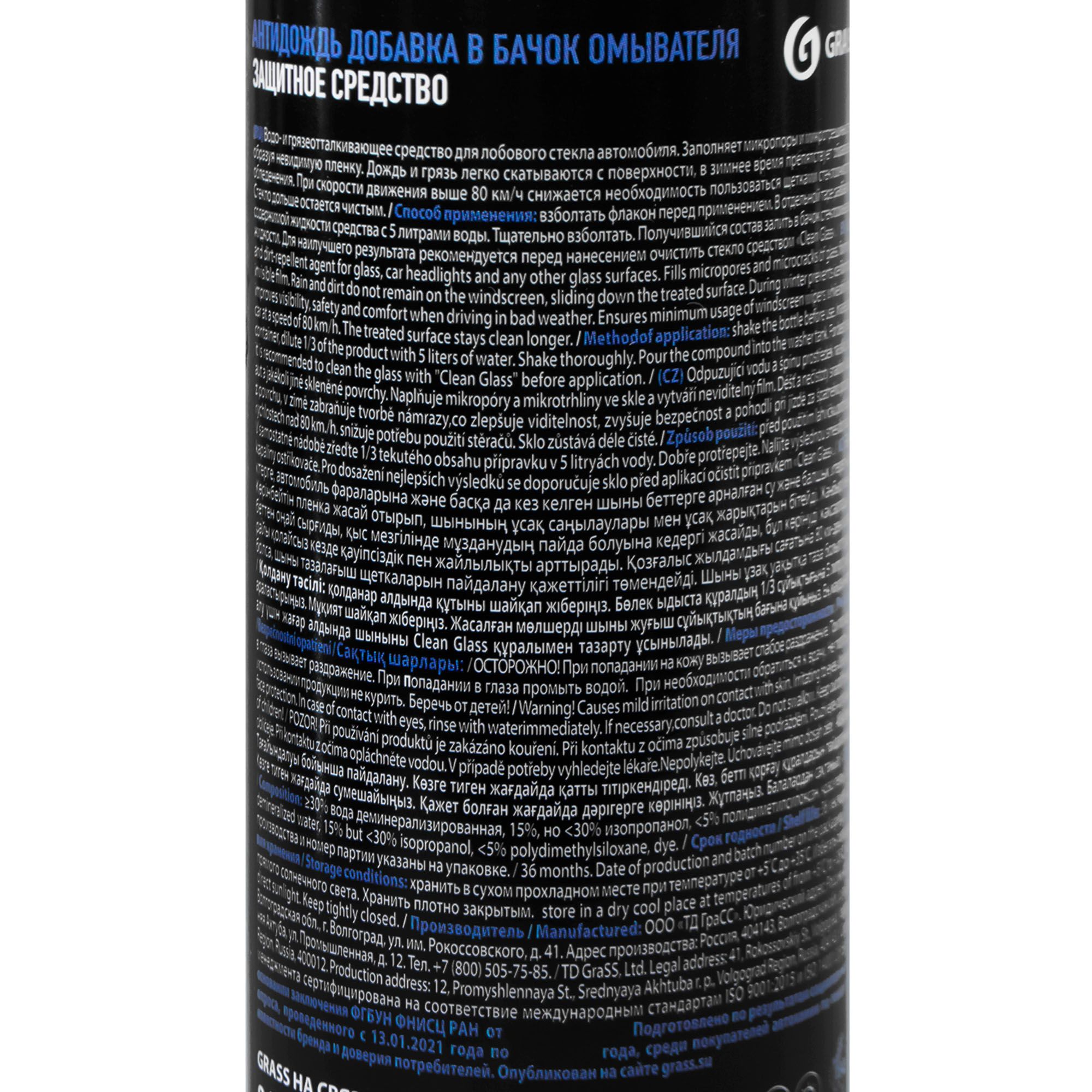 Защитное  средство Антидождь в бачок омывателя 250 мл 800440