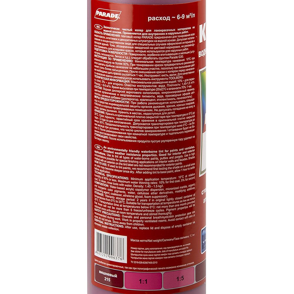 Колер Parade №215 вишневый 0,75 л
