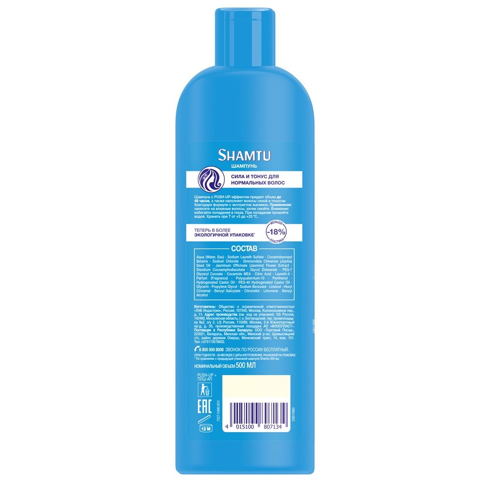 Шампунь для волос Shamtu Сила и тонус с экстрактом жасмина 500 мл