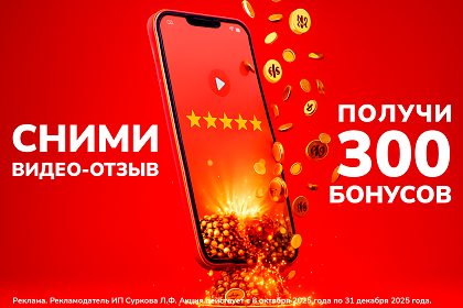 Бонусы за видео-отзыв!