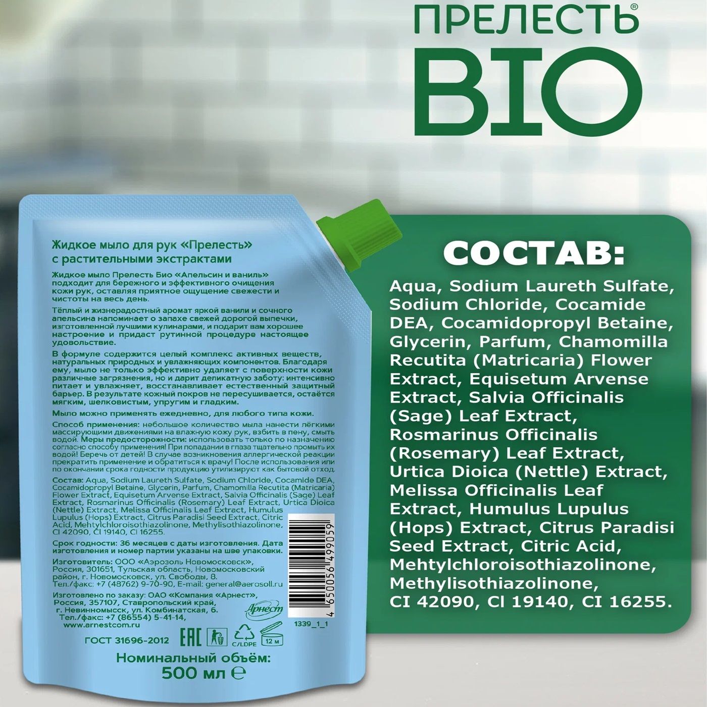 Мыло жидкое Прелесть Био Апельсин и ваниль 500 мл