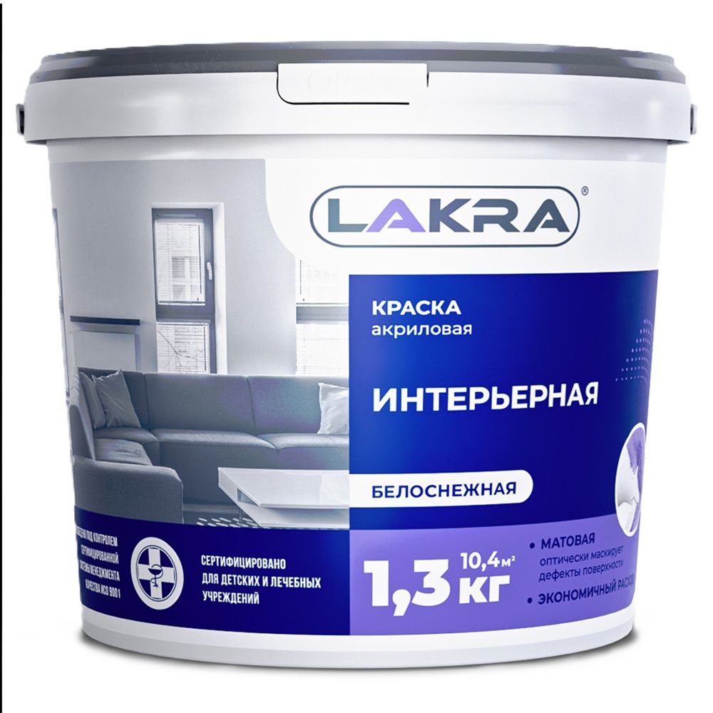 Краска ВД интерьерная Лакра, белая, 1,3 кг