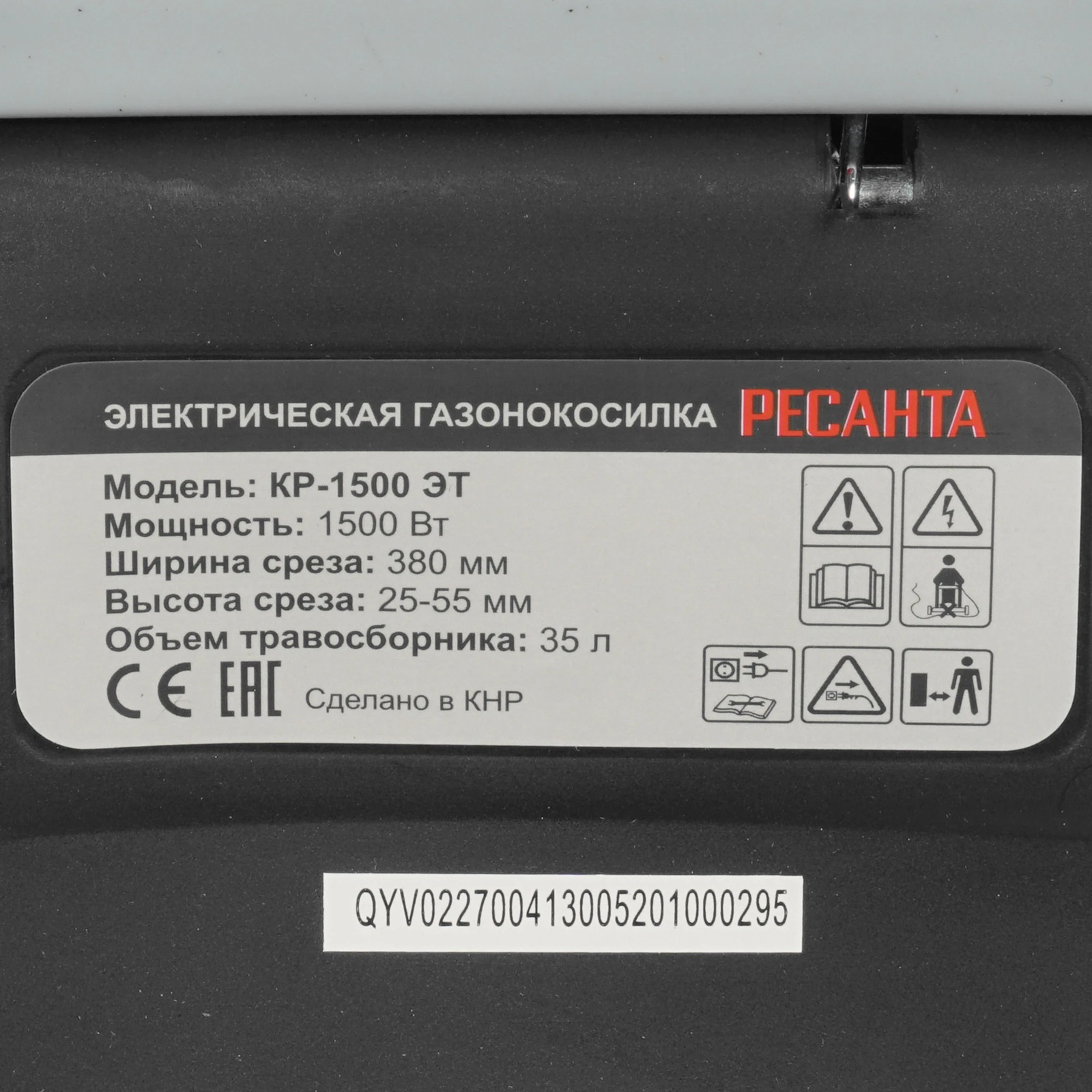 Газонокосилка электрическая Ресанта КР-1500 ЭТ 1500Вт 38 см