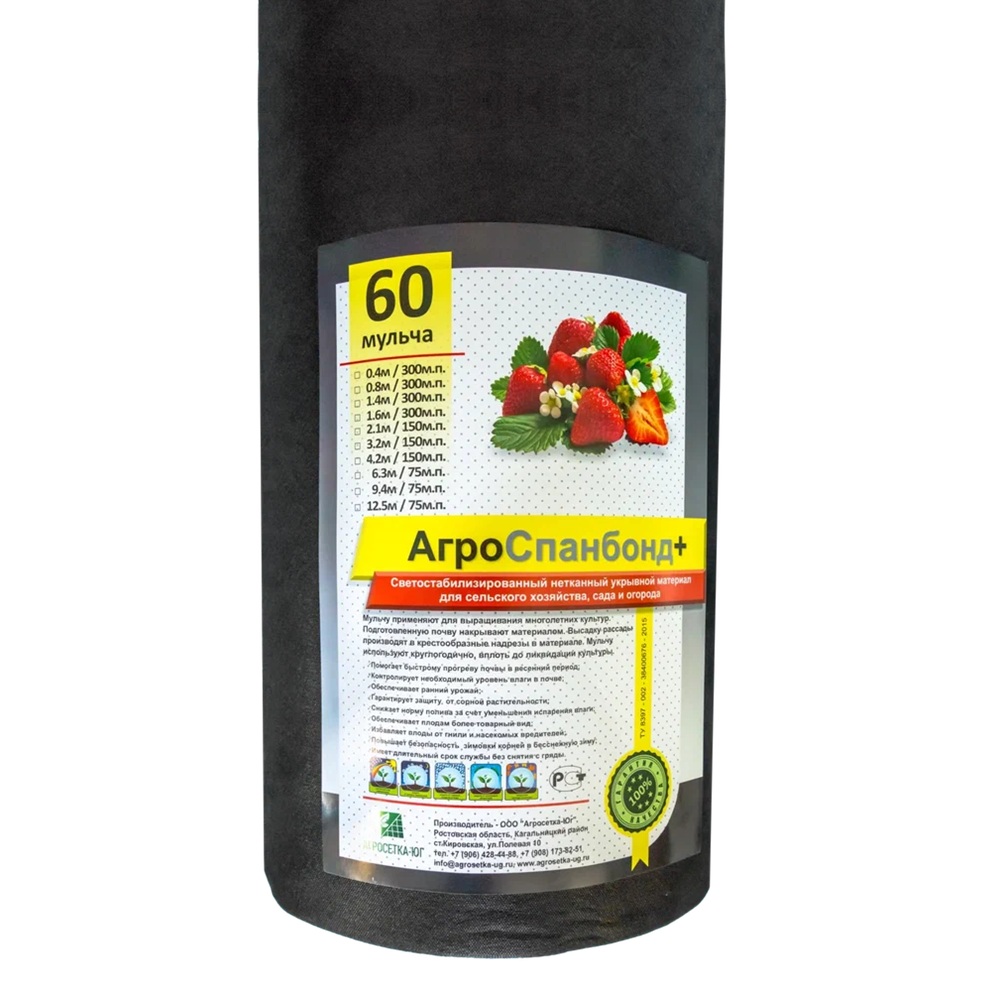 Укрывной материал Агроспанбонд 60 г/м2 1,6 м черный