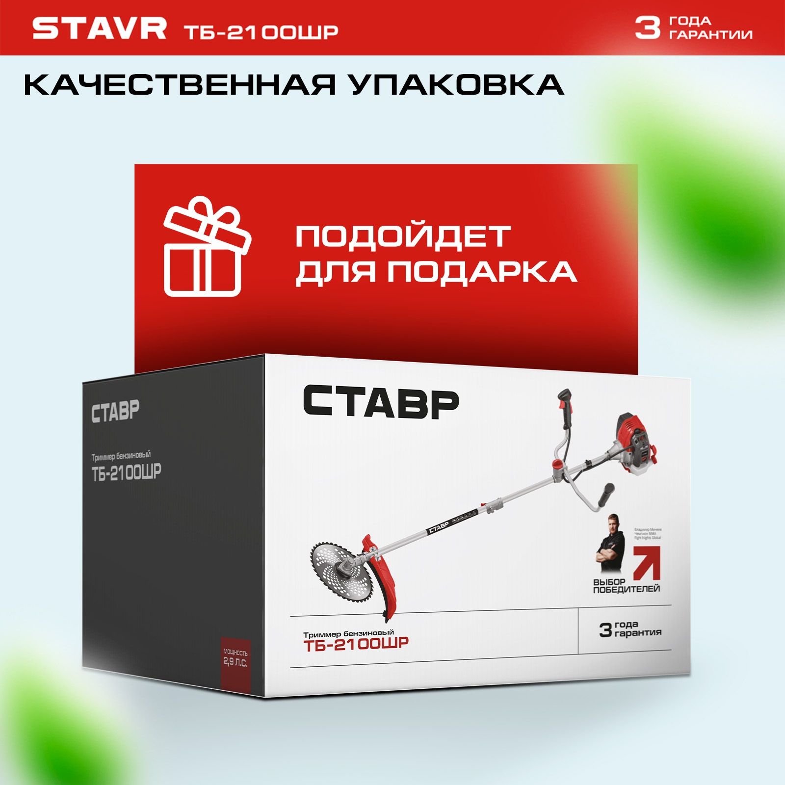 Триммер бензиновый Ставр ТБ-2100ШР 2,9 л.с. штанга разборная