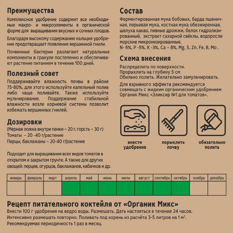 Удобрение для томатов ОрганикМикс 850 г