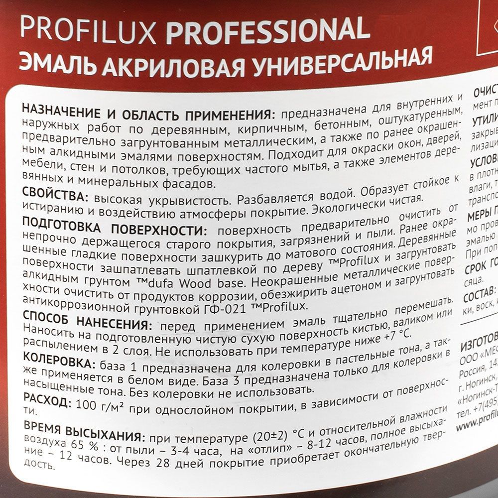 Эмаль акриловая универсальная матовая Profilux Professional база 3 2,4 кг