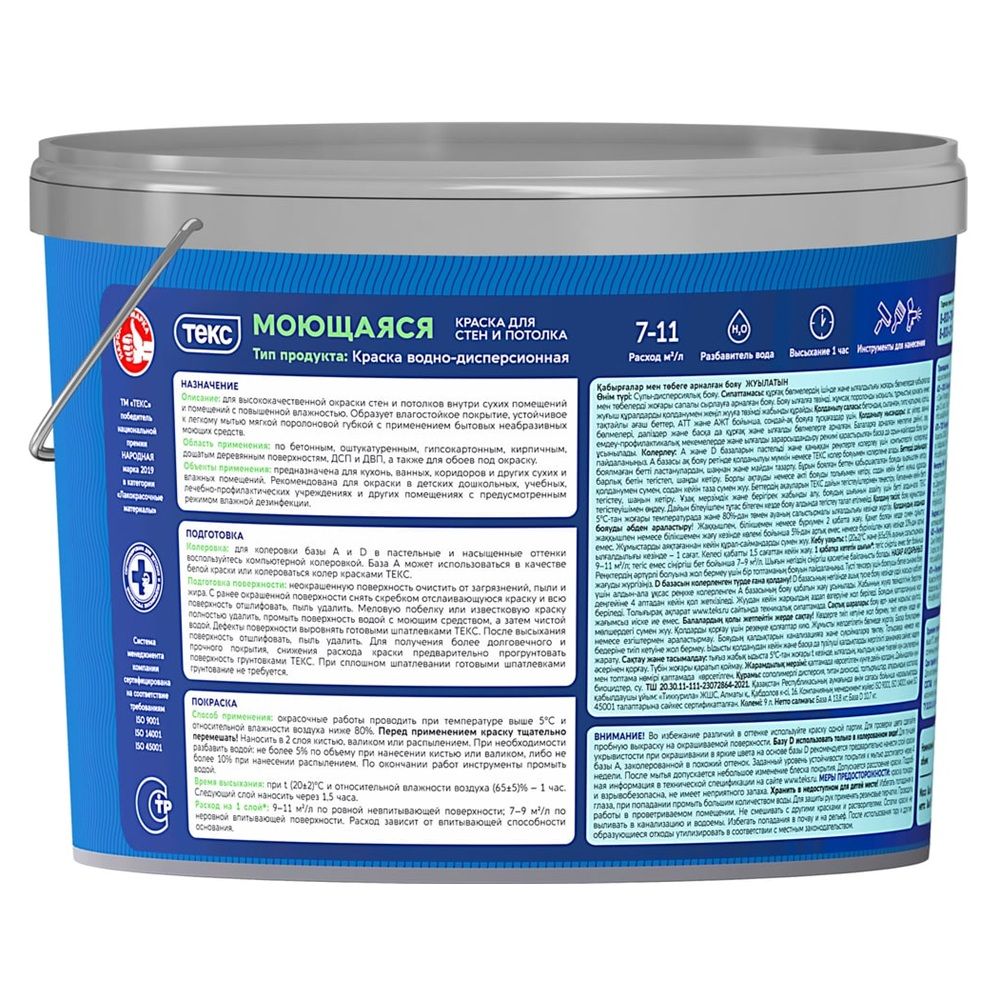 Краска ВД моющаяся Текс Профи, супербелая, 9 л