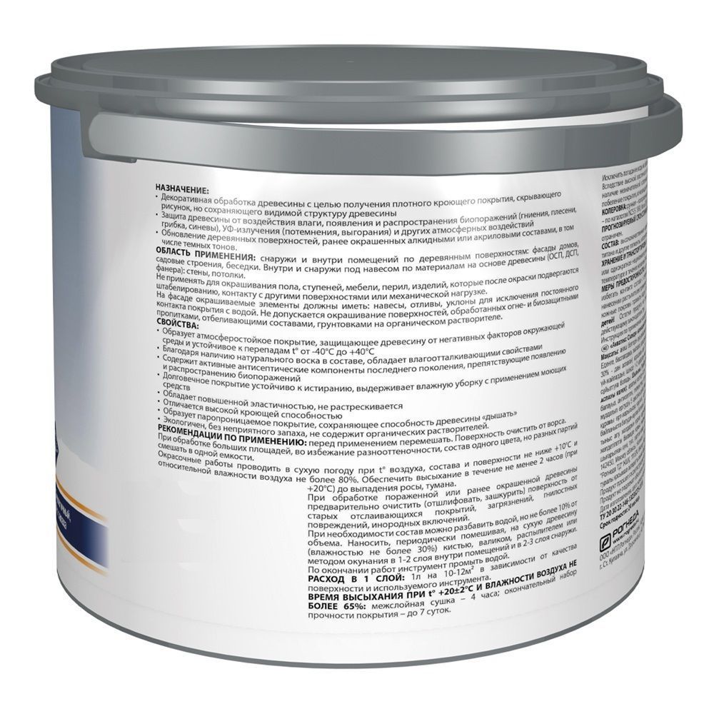 Антисептик для дерева кроющий Акватекс Сканди альпийское утро 2,5 л