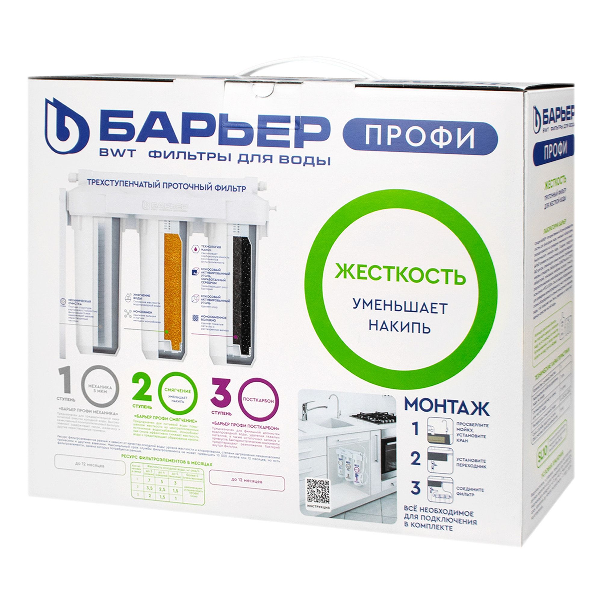 Водоочиститель "Барьер ПРОФИ Hard"