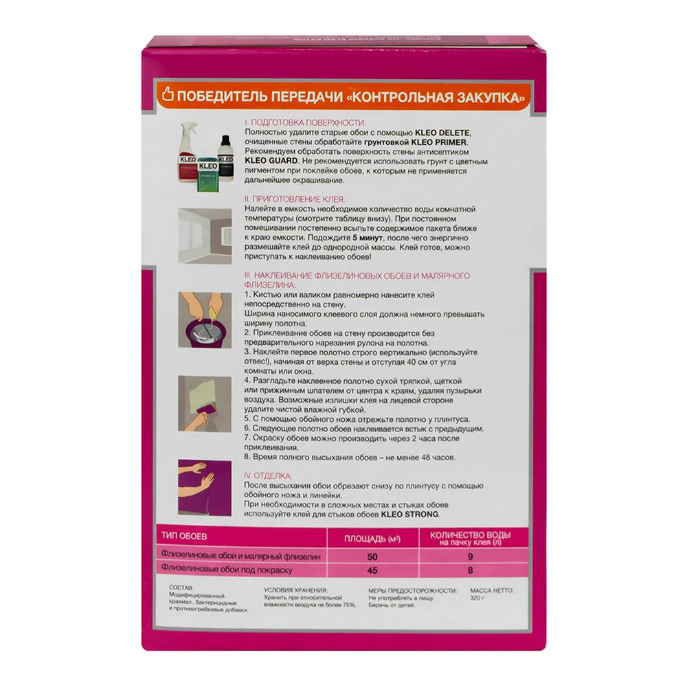 Клей для флизелиновых обоев Kleo Extra 45 м2 320 г