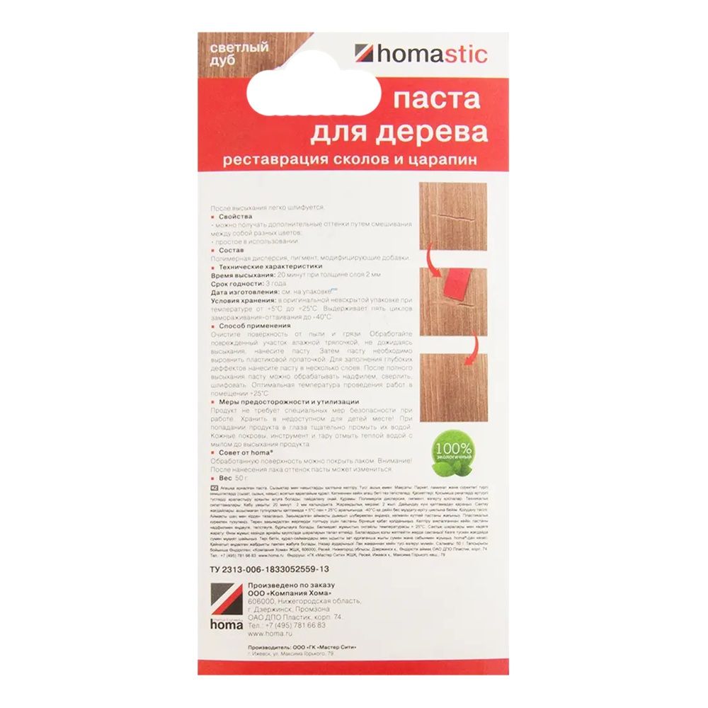 Паста homastic для восстановления паркета и ламината 50гр (светлый дуб)