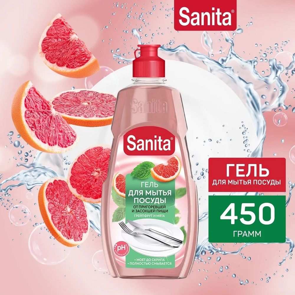 Средство для мытья посуды от засохшей пищи и жира Sanita Грейпфрут и мята 450 г