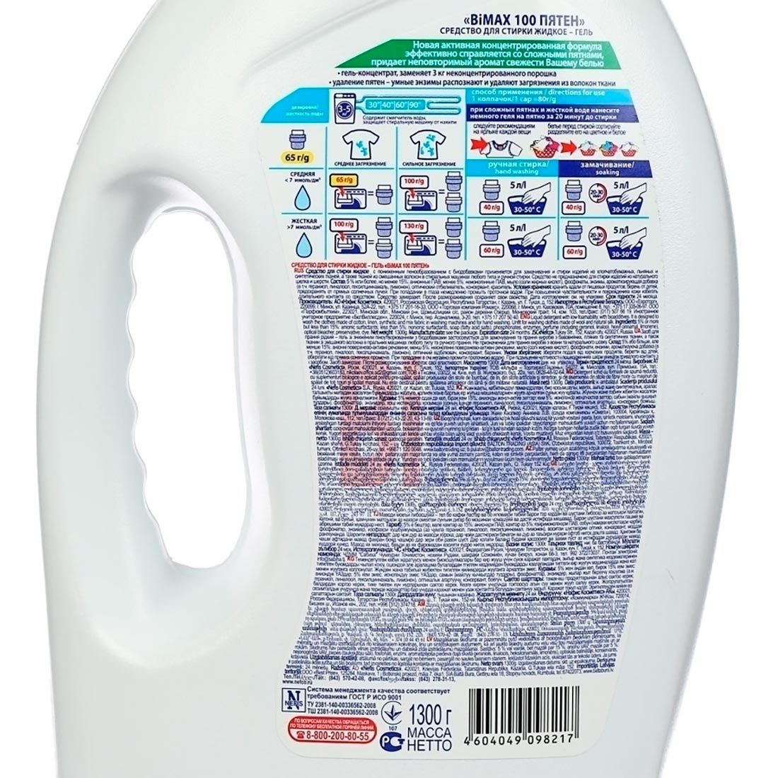 Гель для стирки BiMax 100 пятен 1,3 кг